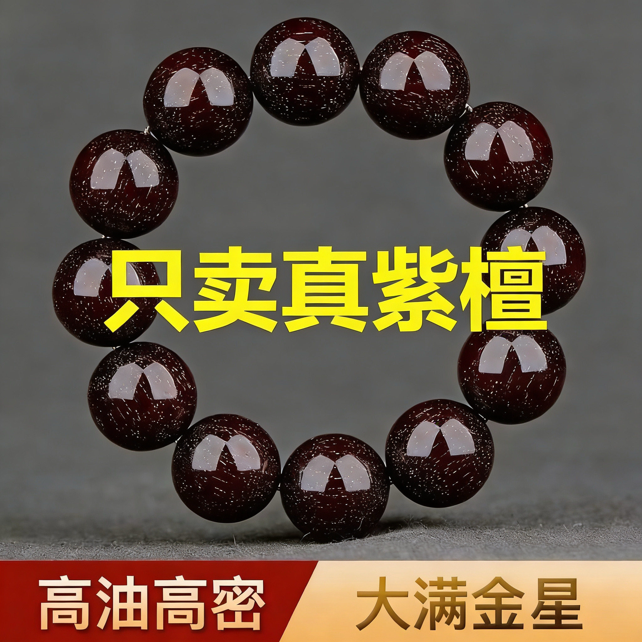 小叶紫檀手串天然108颗多圈念珠