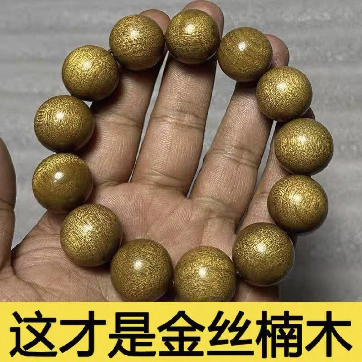 四川金丝楠木手串2.0文玩手持拆房老料小叶桢楠108颗手链男女木串