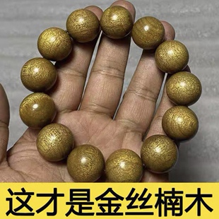 四川金丝楠木手串2.0文玩手持拆房老料小叶桢楠108颗手链男女木串