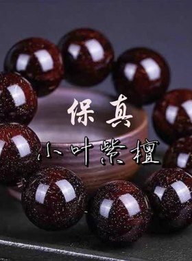 正宗印度小叶紫檀手串男款盘玩爆满金星老料手持天然念珠檀木佛珠