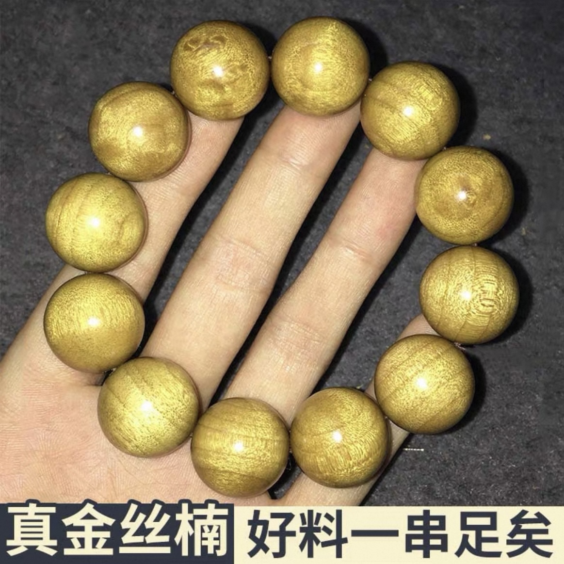 金丝楠木手串男士文玩天然木串108颗手链女正宗小叶桢楠盘玩佛珠