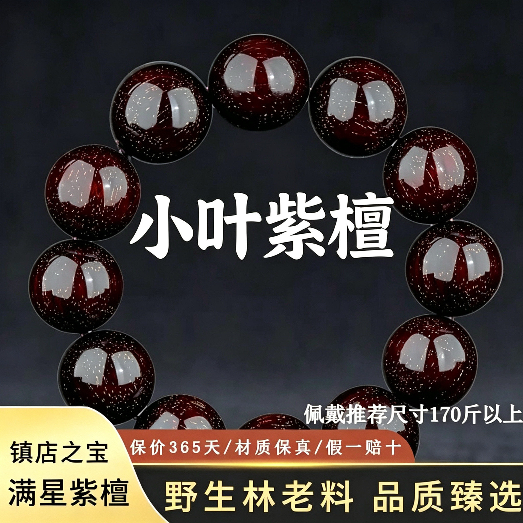 小叶紫檀手串正宗高油满金星文玩手链男女款檀香佛珠老料盘玩念珠