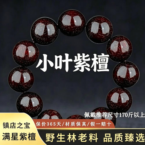 印度真品小叶紫檀手串高密度佛珠