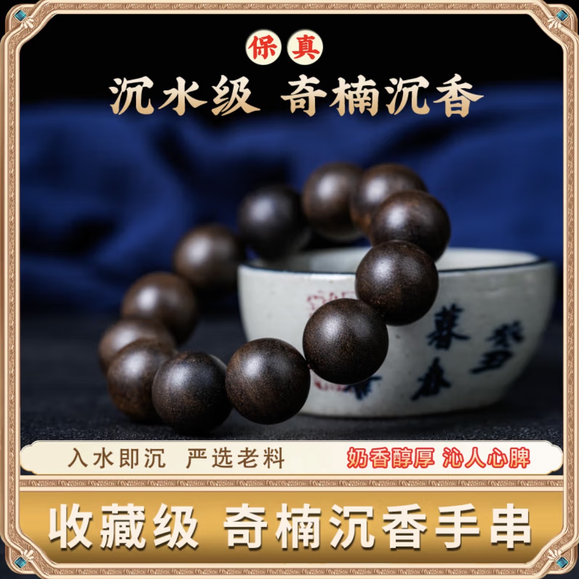 奇楠沉香手串真天然收藏级真品佛珠文玩木串男女士高油老料108颗