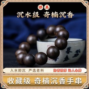 奇楠沉香手串真天然收藏级真品佛珠文玩木串男女士高油老料108颗