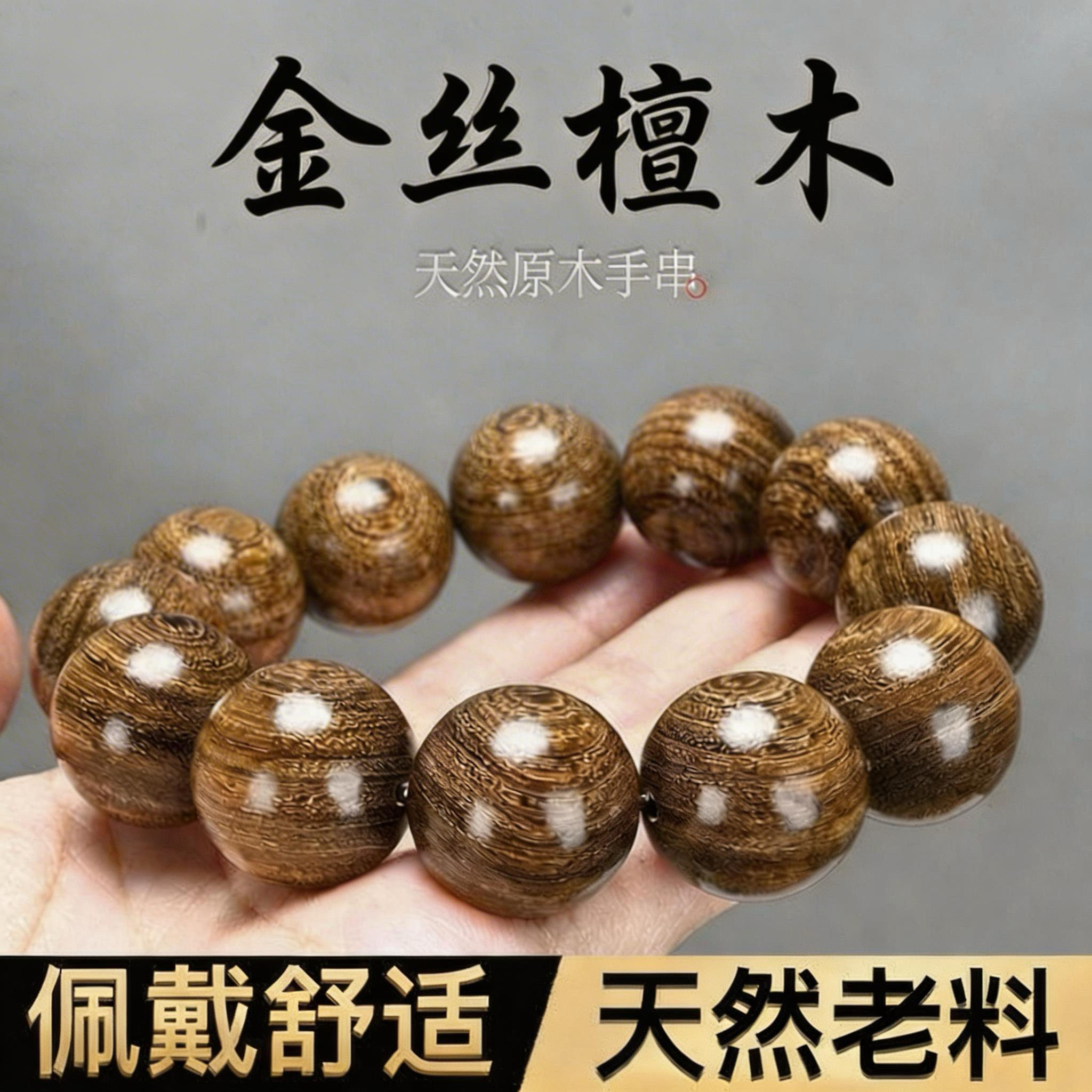 正宗金丝檀木手串精品沉水老料20顺纹女款佛珠男士文玩檀香木手链