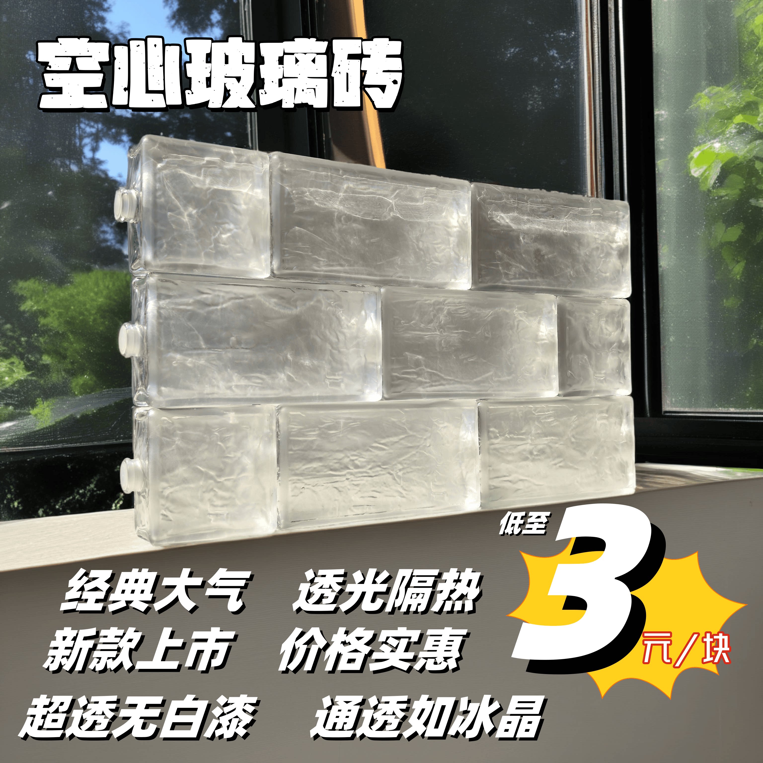 透明屏风卫生间彩色空心酒瓶子砖