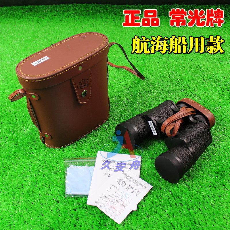 7倍船用牌望远镜 全密封双筒 7*50 航海望远镜 78-7WYJ