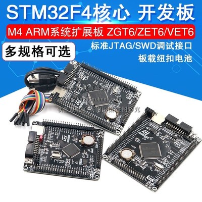 STM32F407ZET6 开发板STM32F4 M4核心板 arm开发板 cortex-M4