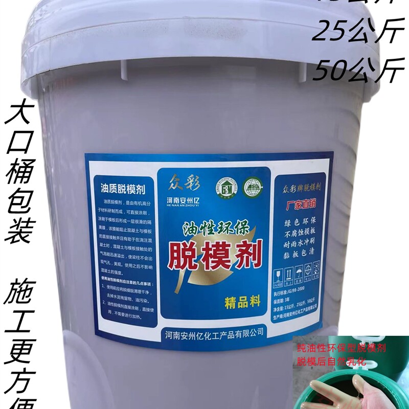 建筑水泥涵管预制件脱模剂模板脱模油混泥土皂化油脱模剂全国包邮