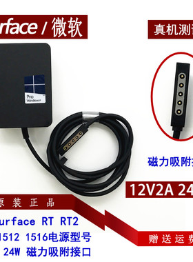 原装微软Surface RT RT2 1572平板电脑充电线1512电源适配器12V2A