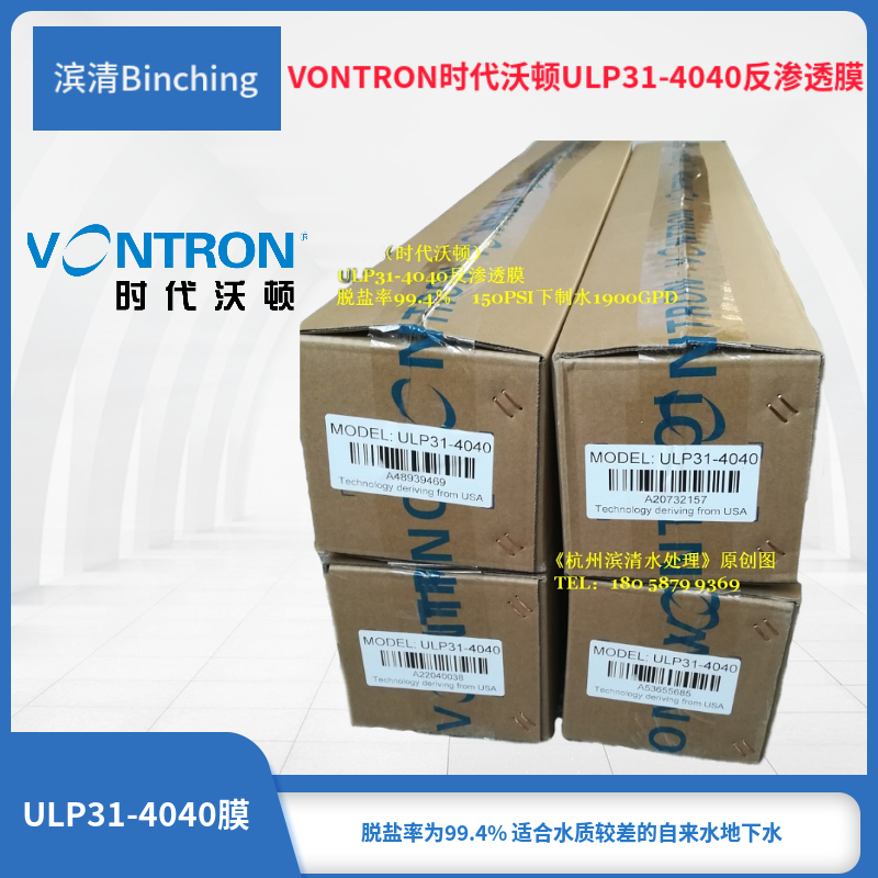 包邮现货 汇通4040膜 ULP31-4040反渗透RO膜 纯净水设备RO膜滤芯