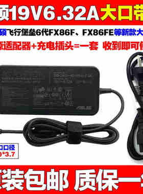 原装华硕飞行堡垒FX86FD FX505G笔记型电脑电源配接器120W充电线