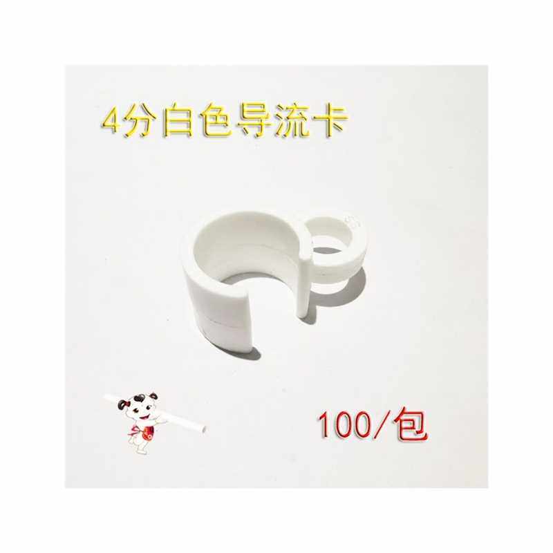 40分20热水器ppr导流管卡白色灰色乳白色逆流卡管材管件