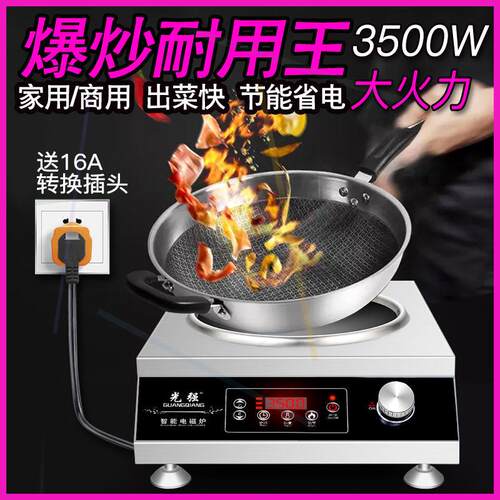 好货=大功率电磁炉商用3500W火锅炉凹面电炉新款炒炉家用电磁炉电