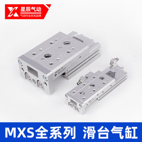好货滑台气缸MXS6-10/8-20/30AS亚德客型HLS12/16/25-40/50/75A/1