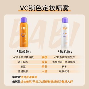 BABI定妆喷雾抗氧持久定妆控油夏季 防汗快速定妆蹭不掉