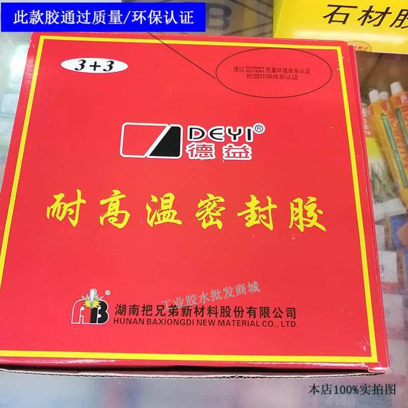 极速德益3 3硅酮密封胶耐高温汽车发动机维修专用红色免垫片填充