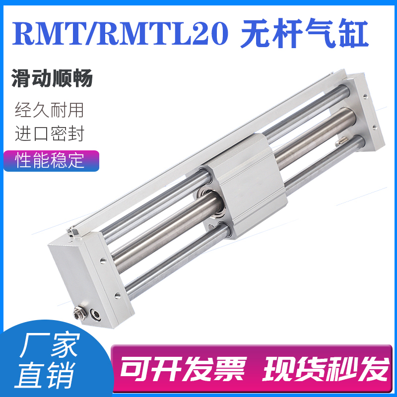 带导轨无杆气缸滑台RMT20X100X200X300X400X500X600X700X800X1000
