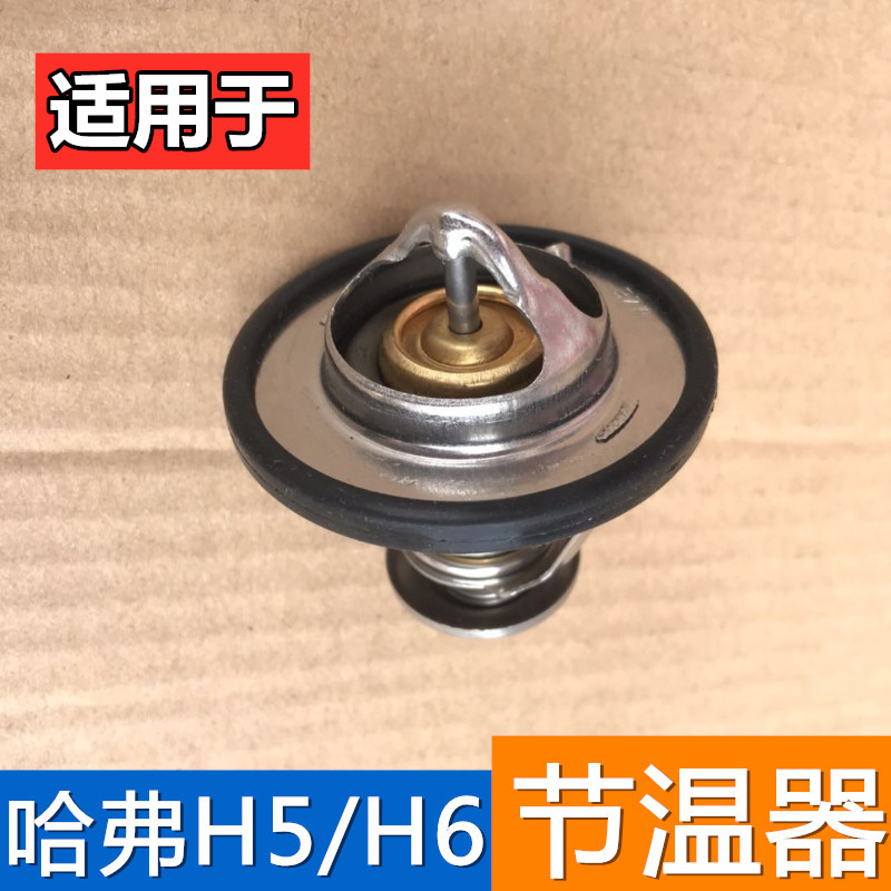 适配长城哈弗H5哈佛H6风骏5/6柴油2.0T节温器柴油绿静4D20调温器