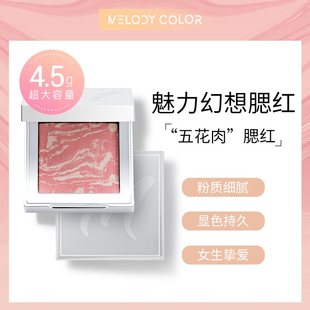 Melodycolor曼媞五花肉腮红魅力幻想腮红网红腮红裸妆腮蓝腮紫