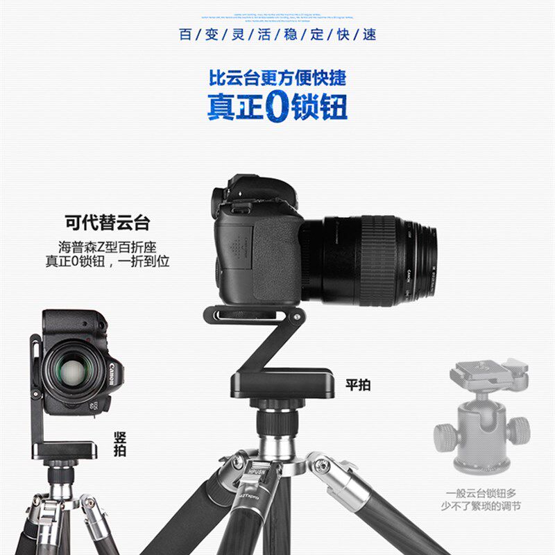 好货Z型快速折叠云台 三脚架微距便携轻便多功能单反微单相机滑轨