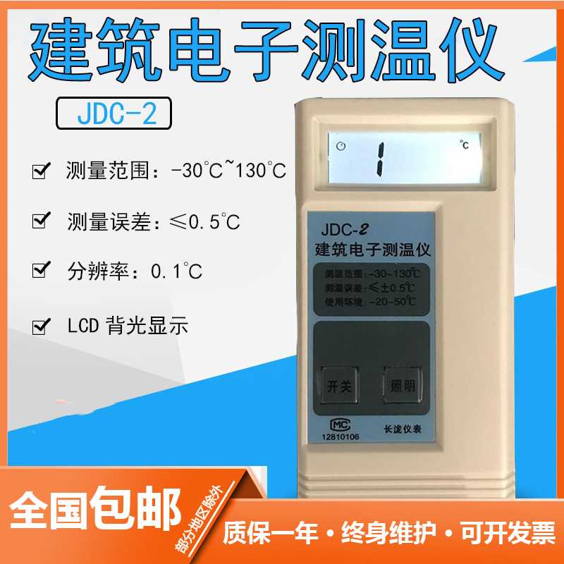 。建筑电子测温仪JDC-2 水泥测温线混大体积凝土温度计 预埋线包