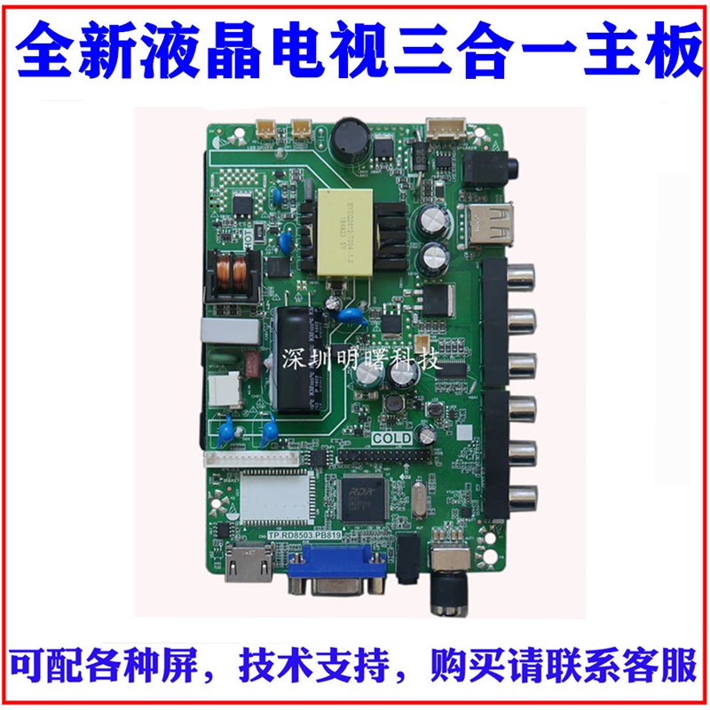 夏新AP-40P/MS-3209全新液晶电视主板/驱动电路板TP.RD8503.PB819