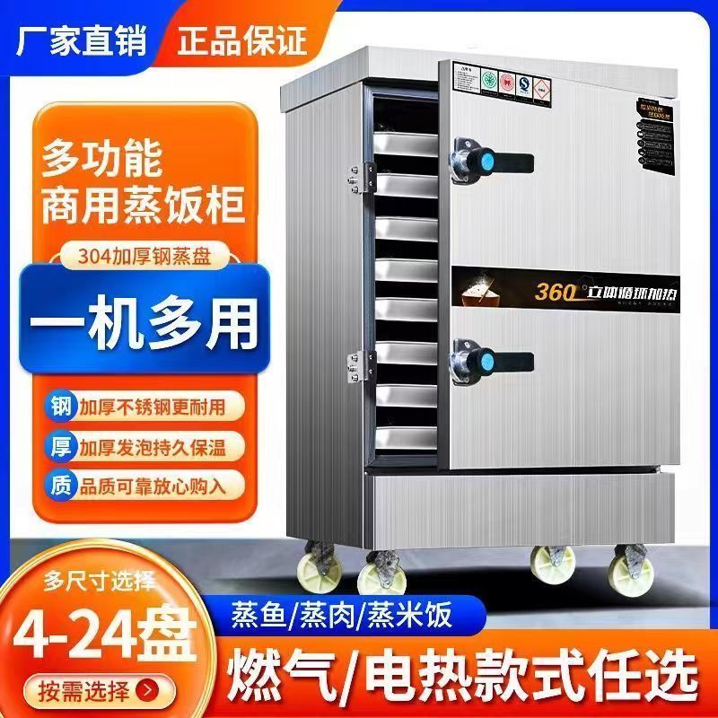 蒸饭柜商用电蒸箱燃气蒸饭车蒸饭机饭箱蒸米饭馒头包子全自动蒸柜