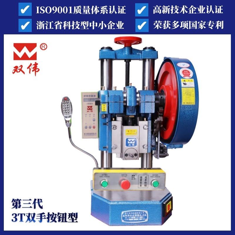 JB04-3T小型桌面冲压机冲床 双手按钮精密计数电动台式压力机