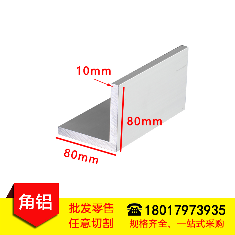 L型等边角铝808010mml型铝材80*80*10mm铝合金型材90度直角