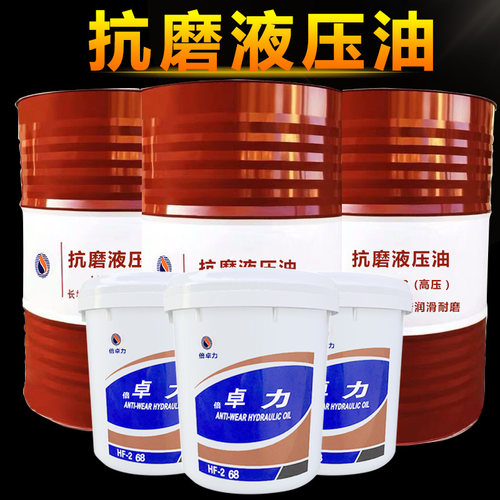 好货46号抗磨液压油大桶68号32高压无灰18L2K00升升铲车挖机叉车