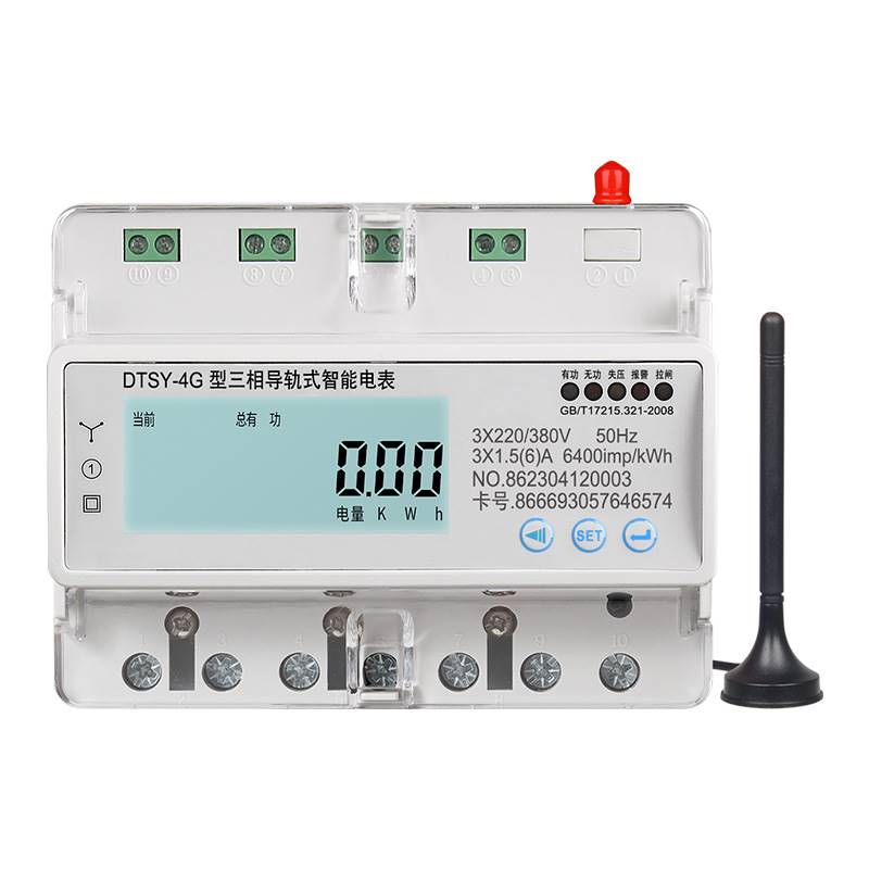 三相四线导轨7P智能预付费电表4G远程抄表自助缴费轨道式电能表