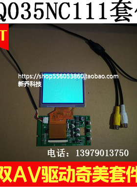 3.5寸液晶屏套件LQ035NC111/121工程宝/寻星仪/驱动板双AV套件