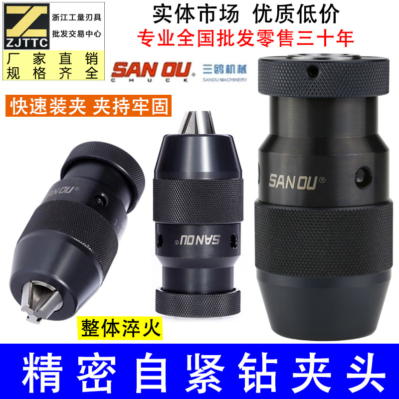 高精度 自紧钻夹头 精密自锁t钻夹头B10 B12 B16 B18 B22