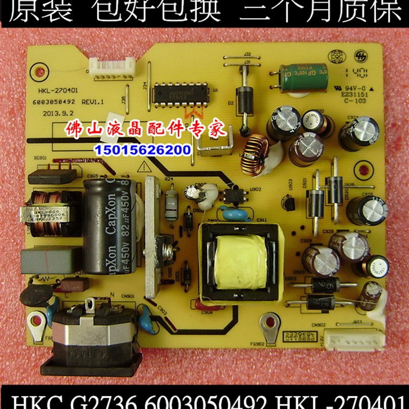 惠科 G2733 G2736电源板 6003050492 HKC HKL-270401 HKC 高压板