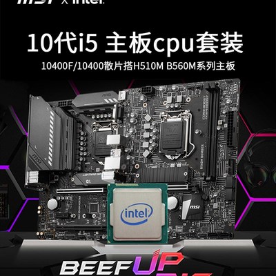 好货I5Intel10400F散片酷睿i510400微星主板CPU套装搭微星B560H61