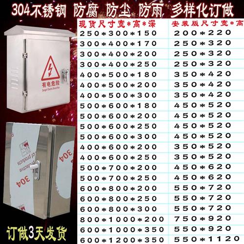 0气不锈钢配电箱电4柜p 控制0 定做户外防雨箱电控箱400*30箱*20