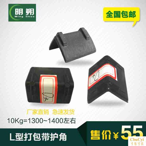 好货。打包带塑料塑钢带护角L型纸箱家具板材石材打包扣塑胶防撞