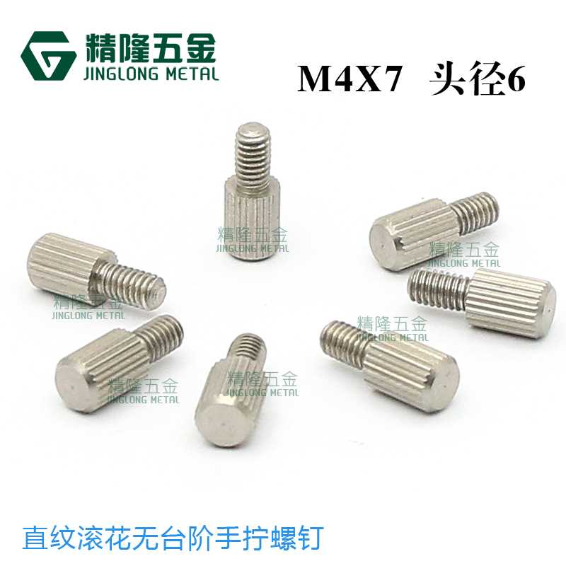 。不锈钢手拧螺丝M4*7/1望0直纹长柄调节螺钉机柜光学远镜微调镀