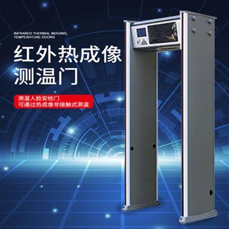 精探门式安检测温仪温度检测门红外线通过式人体测温门金属安检门