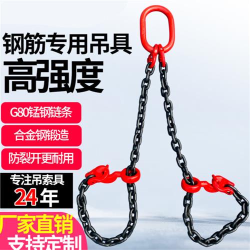 新品销促卸钢筋吊具模具连接扣挂钩行车组合起重链条吊车吊链吊品