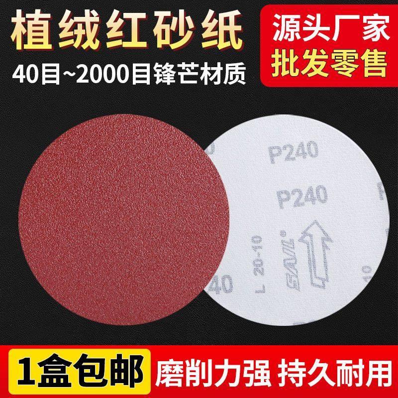 植绒自粘砂纸3寸4寸5寸6寸7寸9寸圆盘砂纸家俱墙面打磨片*