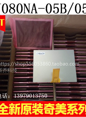 全新原包群创8寸液晶屏 EJ080NA-05B EJ080NA-05A AT080TN52 V.1