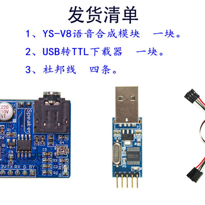 中文语音合成模块文字转语音播放SYN8086真人TTS发音 兼容SYN6658