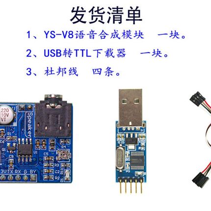 中文语音合成模块文字转语音播放SYN8086真人TTS发音 兼容SYN6658