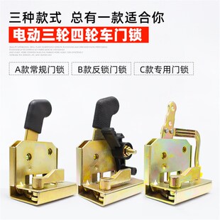 电动三轮车门锁锁体篷车内锁板电瓶半棚车车门内锁块四轮车反锁扣