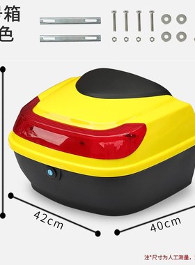 i弯梁摩托车后备箱尾o箱通用特大号置物箱车尾箱箱S子XY储物盒车