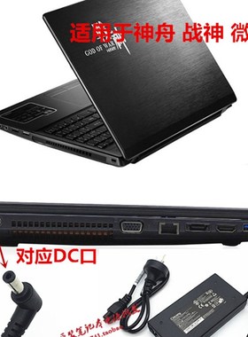 神舟K650C K660D G6电源配接器机械革命X5k-M X2笔记本充电线120W