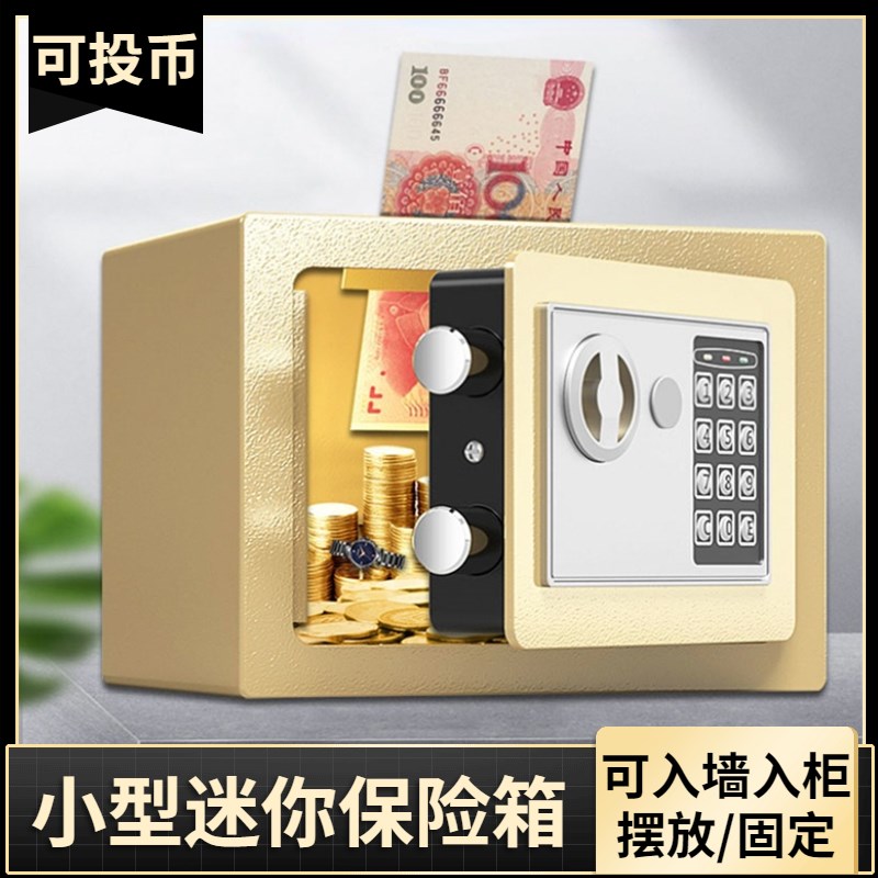 保险柜新款家庭小型迷你密码铁盒子防盗保险箱家用投币存钱保管箱